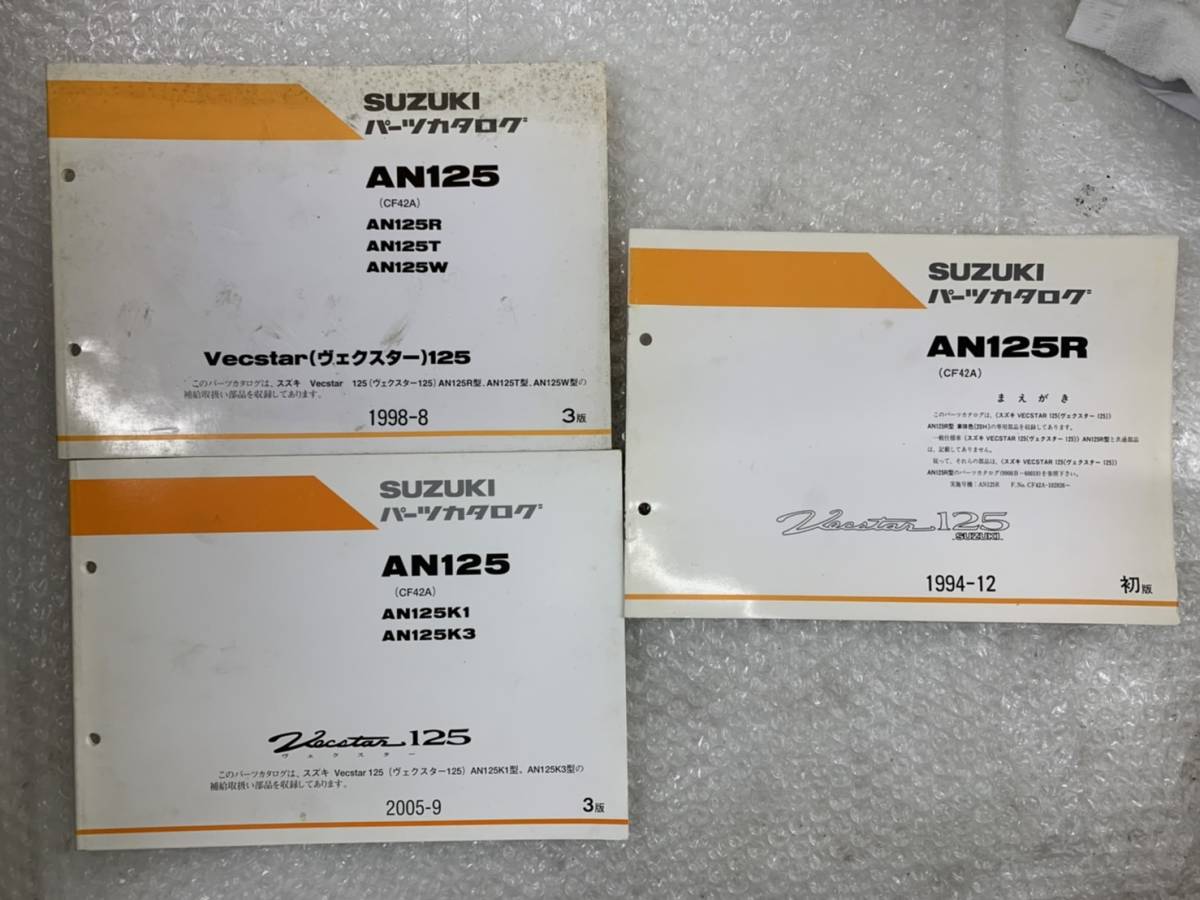 送料安 AN125 R T W K1 K3 ヴェクスター125 CF42A パーツカタログ パーツリスト拍卖