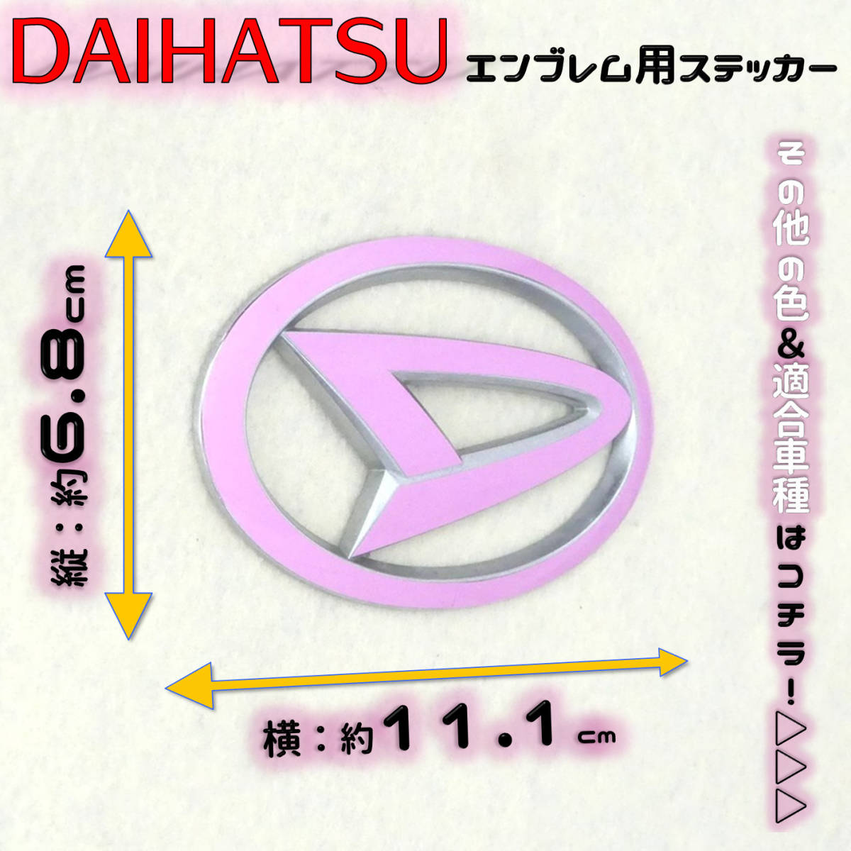 ダイハツ エンブレム ステッカー 68×111 SP拍卖