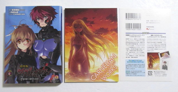 【特装版】 シュヴァルツェスマーケン 克肖導く熾天の大地へ 7巻 吉宗鋼紀・内田弘樹・CARNELIAN/ファミ通文庫 画集付き 【初版】拍卖