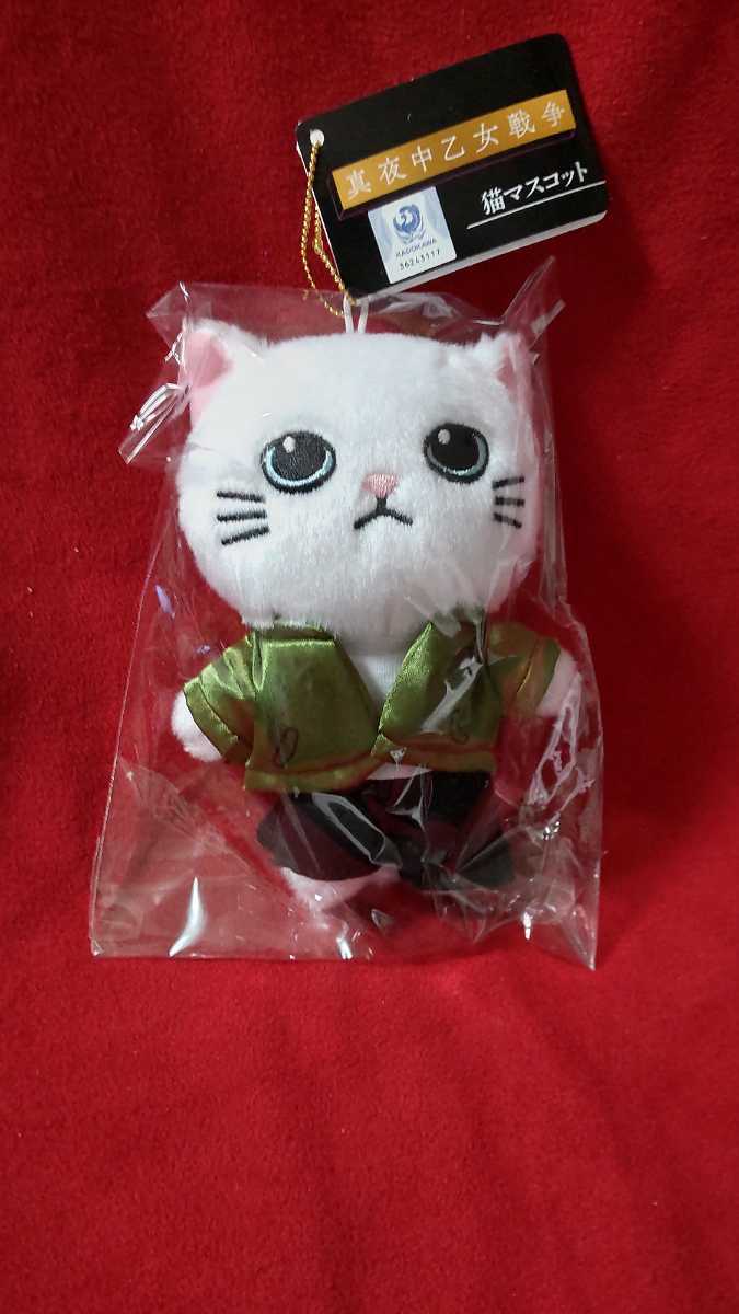 真夜中乙女戦争 劇場グッズ マスコットチャーム拍卖