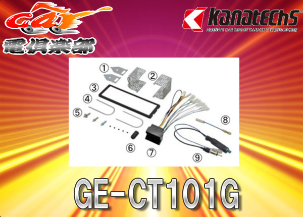 【取寄商品】kanatechsカナテクスGE-CT101GシトロエンC4/C4Picasso/プジョー1007用カーAVトレードインキット拍卖