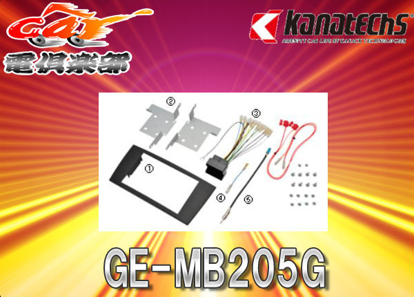 【取寄商品】kanatechsカナテクスGE-MB205GメルセデスベンツCクラス(W203後期)セダン/ワゴン/クーペ専用カーAVトレードインキット拍卖