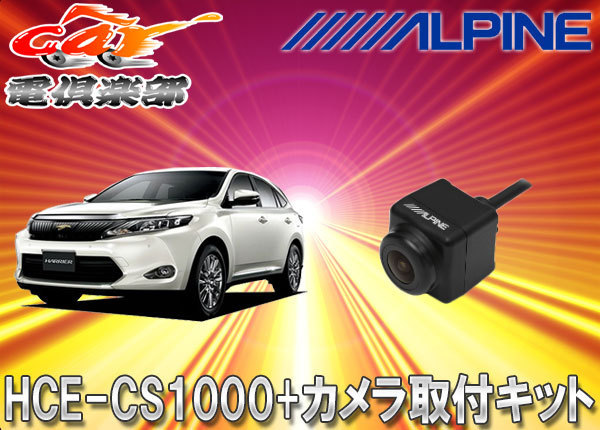 【取寄商品】ALPINEアルパインサイドカメラHCE-CS1000+KTX-Y008HAハリアー60系SET拍卖