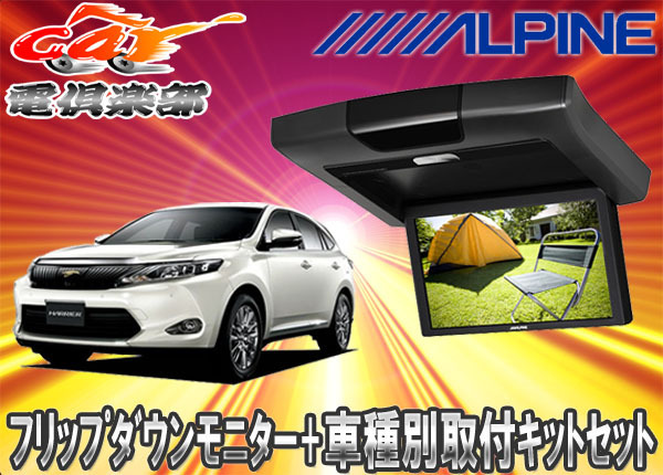【取寄商品】ALPINEアルパイン9型RVA9S-L-B+KTX-Y109VGハリアー(60系)専用取付キットセット拍卖