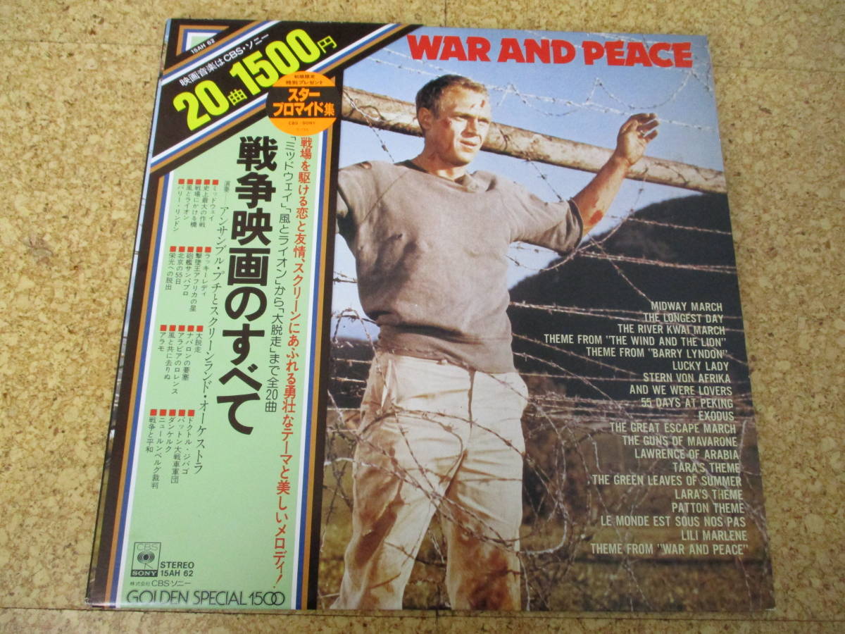 ◎War And Peace 戦争映画のすべて★Ensemble Petit & Screenland Orchestra/日本LP盤☆帯、ピクチャー・シート、スター・ブロマイド集拍卖