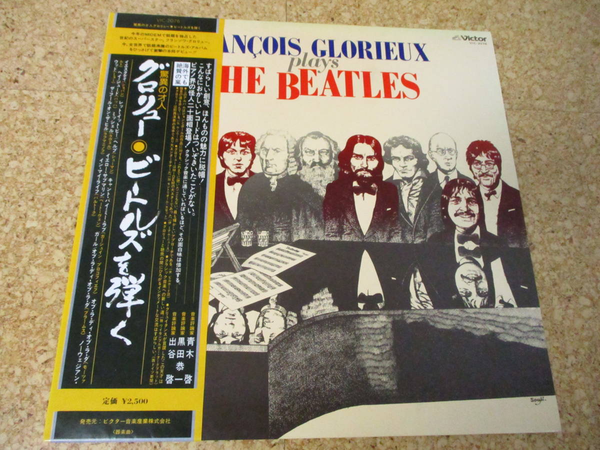 ◎Francois Glorieux★Francois Glorieux Plays The Beatles グロリュー/日本LP盤☆帯拍卖