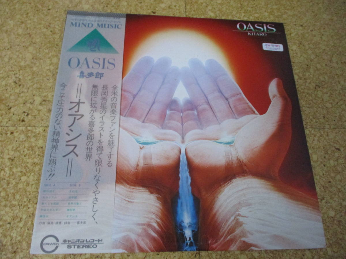 ◎喜多郎 Kitaro★Oasis/日本LP盤☆帯、シート拍卖