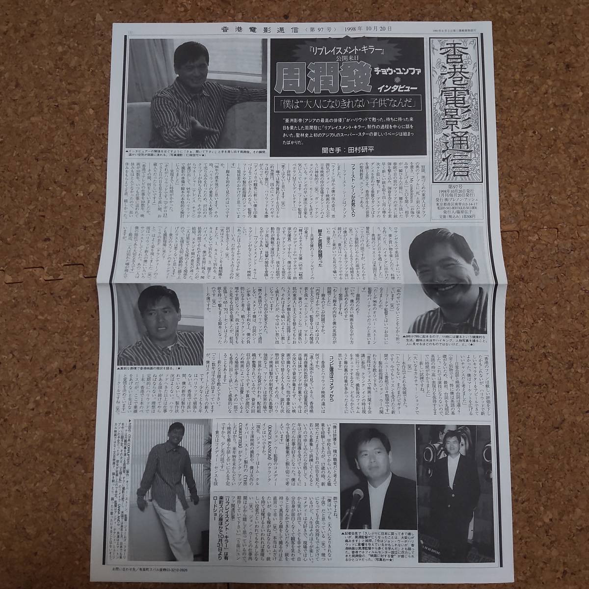 弐|香港電影通信 第97号 1998年10月20日 チョウ・ユンファ/Lee-tzche/第11回東京国際映画祭/東京国際ファンタスティック映画祭'98拍卖