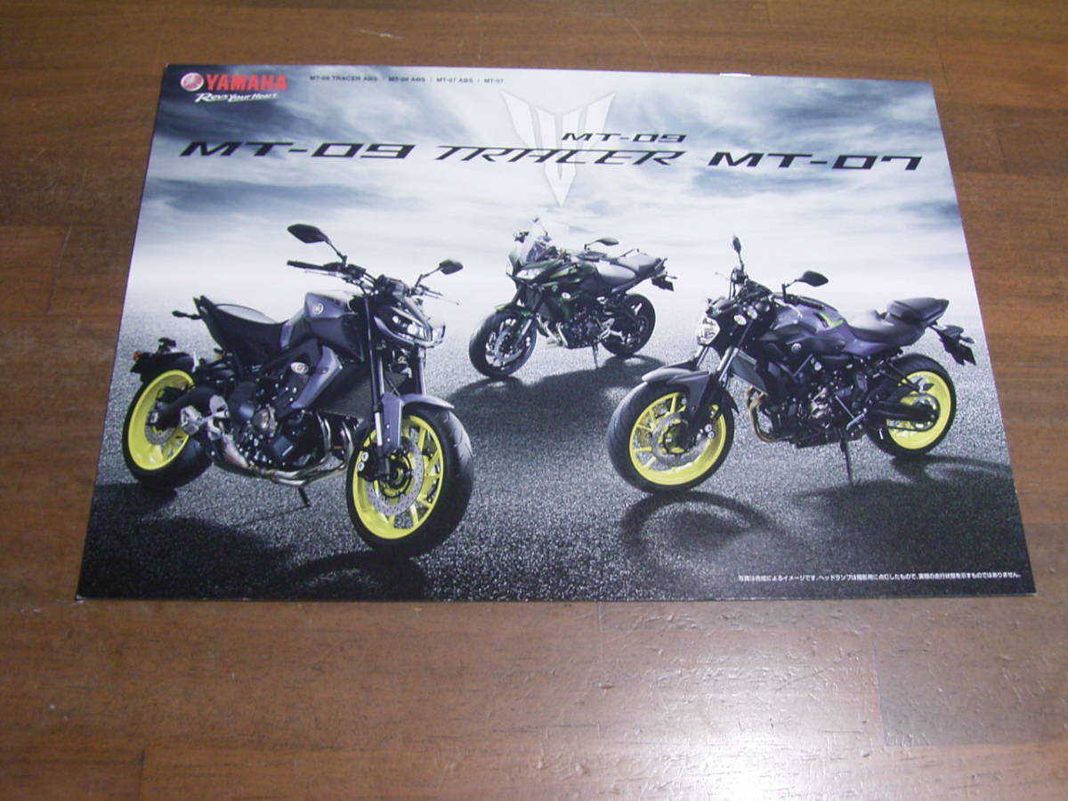 MT07 ABS MT09 ABS トレーサー RM07J RM19J RN51J RN52J カタログ拍卖