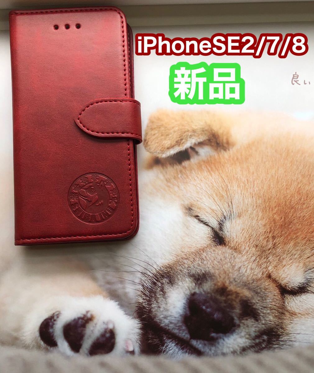 【iphoneSE2/7/8共用】可愛いジバ犬刻印PUレザーケースキャメル新品未使用手帳型ケース スマホカバー 手帳型 カバー拍卖