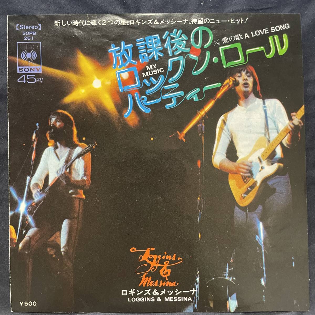 Loggins & Messina ロギンス アンド メッシーナ 放課後のロックンロール パーティー 愛の歌 国内盤 EP盤 シングル盤 45’s中古品です拍卖