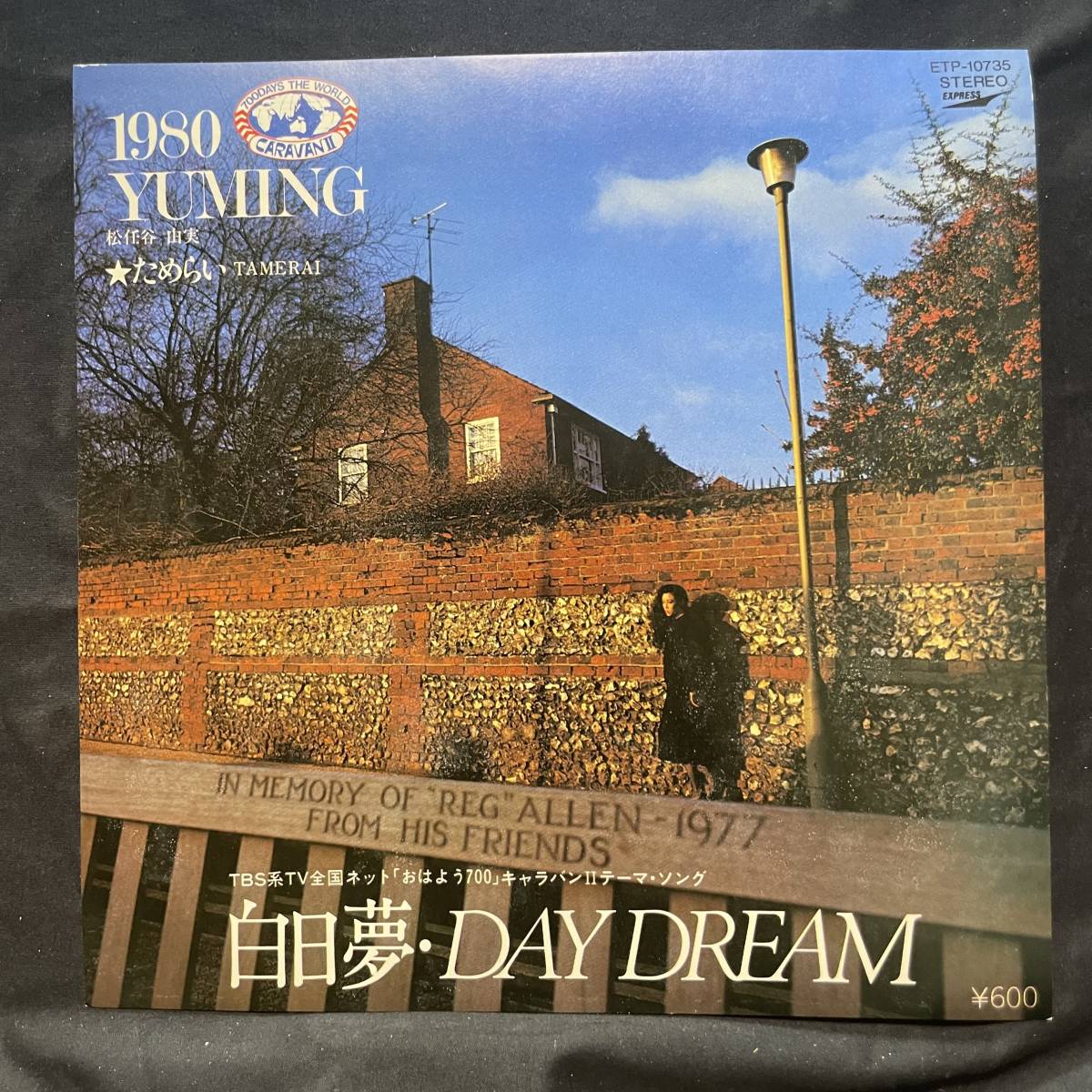 松任谷由実 白日夢 ためらい ジャケットのみです レコード盤は付属しません 国内盤 EP盤 シングル盤 中古品です拍卖