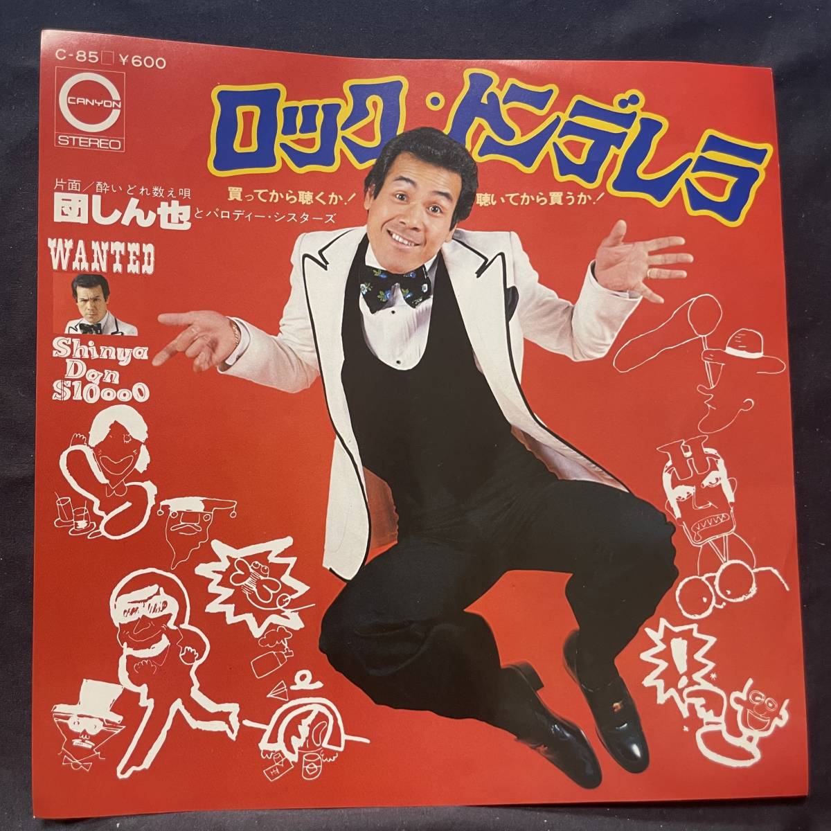 団しん也 ロックトンデレラ ジャケットのみです レコード盤は付属しません 国内盤 EP盤 シングル盤 中古品です拍卖