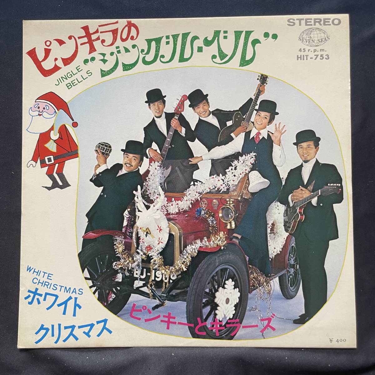 ピンキーとキラーズ ジングルベル ホワイトクリスマス ジャケットのみ レコード盤は付属しません 国内盤 EP盤 シングル盤 中古品です拍卖