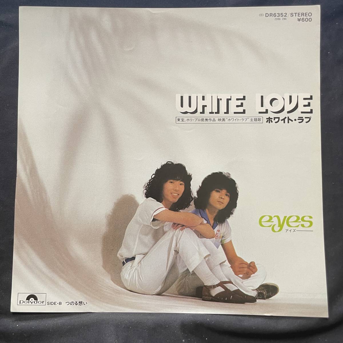 アイズ ホワイトラブ ジャケットのみです レコード盤は付属しません 国内盤 EP盤 シングル盤 中古品です拍卖