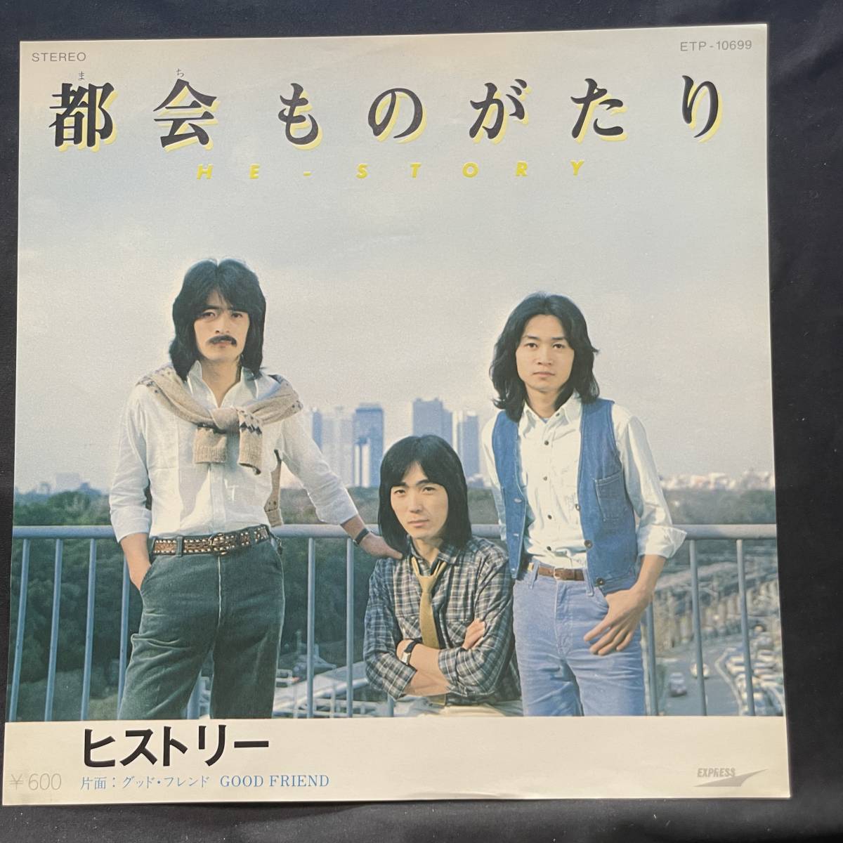 ヒストリー 都会ものがたり ジャケットのみです レコード盤は付属しません 国内盤 EP盤 シングル盤 中古品です拍卖