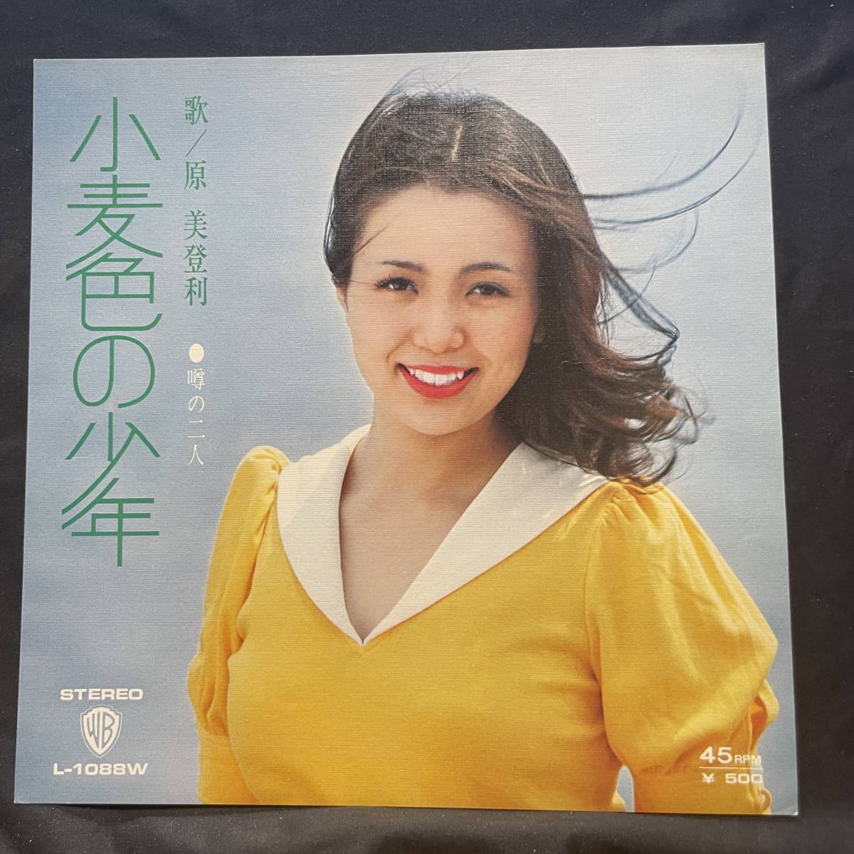 原美登利 小麦色の少年 ジャケットのみです レコード盤は付属しません 国内盤 EP盤 シングル盤 中古品です拍卖