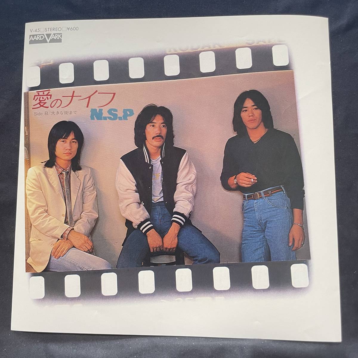 N.S.P. エヌエスピー 愛のナイフ ジャケットのみです レコード盤は付属しません 国内盤 EP盤 シングル盤 中古品です拍卖