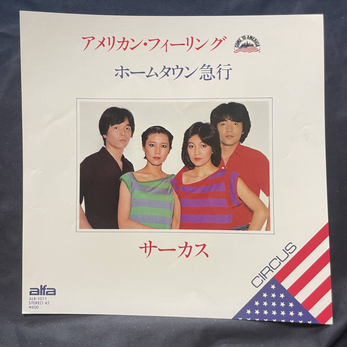 サーカス アメリカンフィーリング ホームタウン急行 ジャケットのみ レコード盤は付属しません 国内盤 EP盤 シングル盤 中古品です拍卖