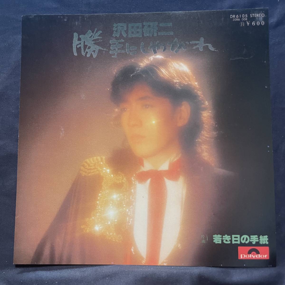 沢田研二 勝手にしやがれ ジャケットのみです レコード盤は付属しません 国内盤 EP盤 シングル盤 中古品です拍卖