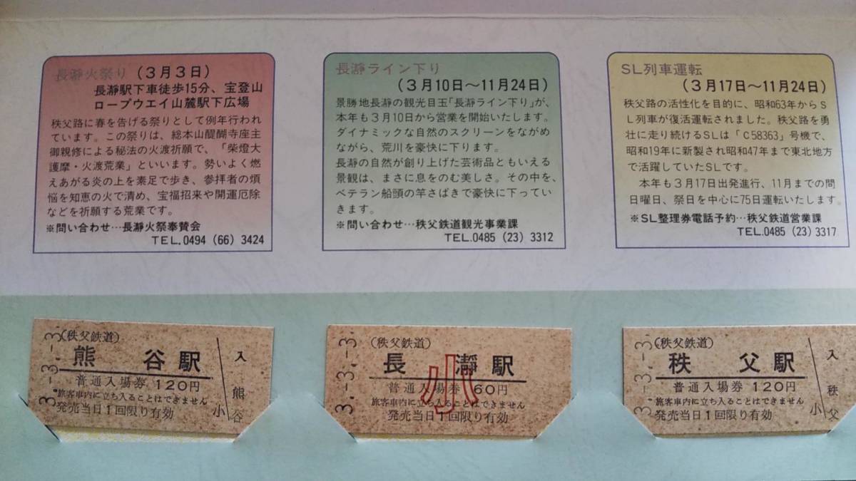 0208-20【秩父鉄道記念きっぷ】硬券 平成3年3月3日記念入場券 平成3年【3枚組】拍卖
