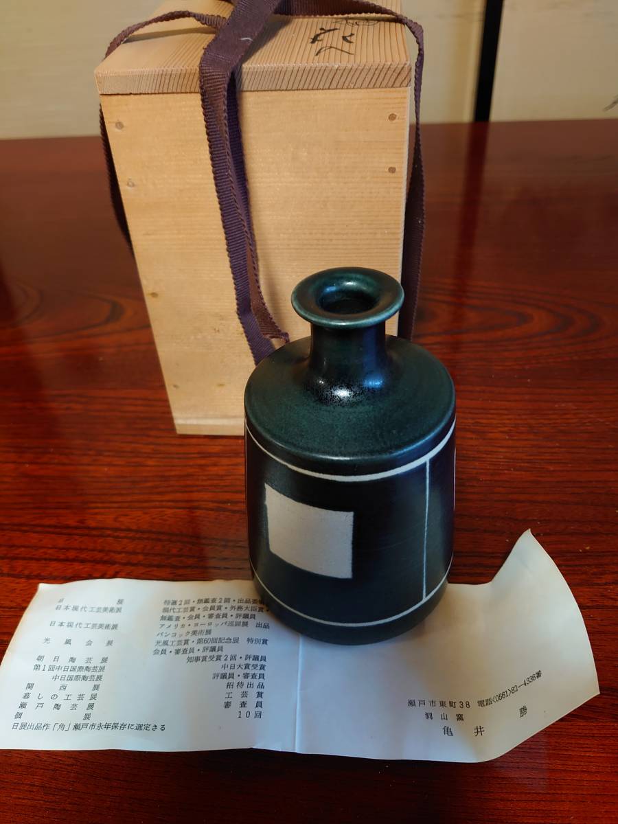 新品未使用☆瀬戸焼 洞山窯 亀井勝 瀬戸焼洞山窯拍卖