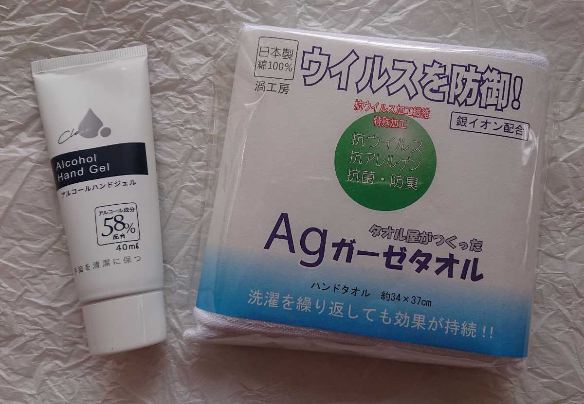 ★ 新品 Agガーゼハンドタオル&アルコールハンドジェル セット Agガーゼハンドタオル アルコールハンドジェル 防災グッズ 抗菌拍卖