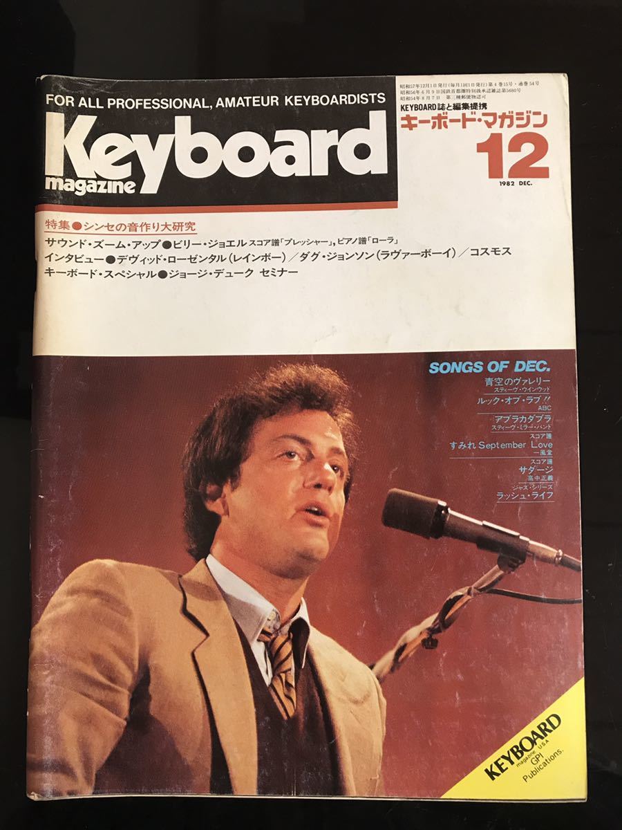 【即決・送料込み】Keyboard Magazine 1982年12月 キーボードマガジン拍卖
