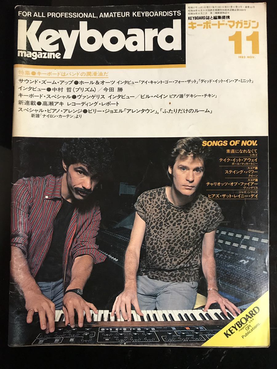 【即決・送料込み】Keyboard Magazine 1982年11月 キーボードマガジン拍卖