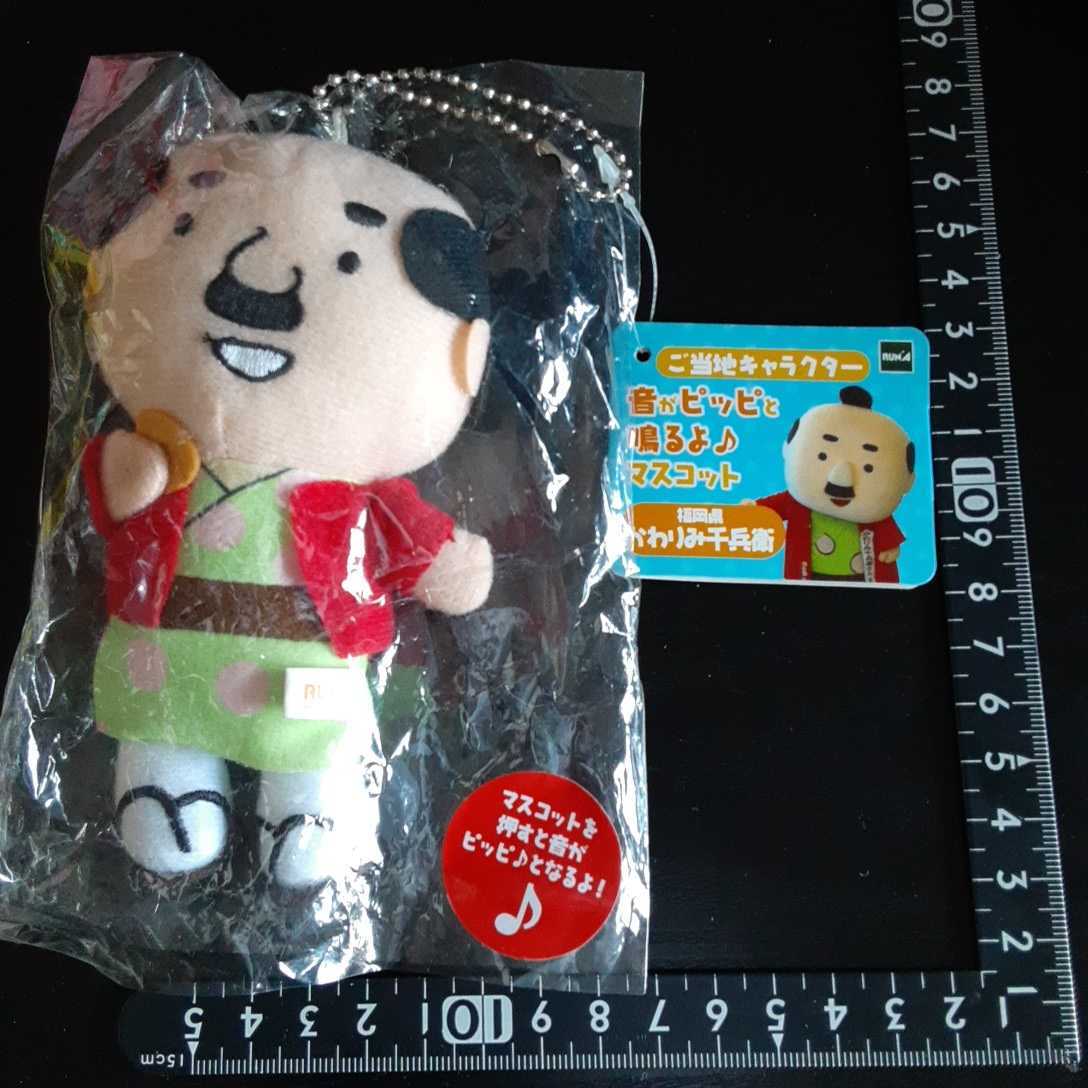 超素敵☆ご当地キャラクター☆ぬいぐるみ☆音がピッピと鳴くよ☆マスコット☆福岡県☆かわりみ千兵衛☆拍卖