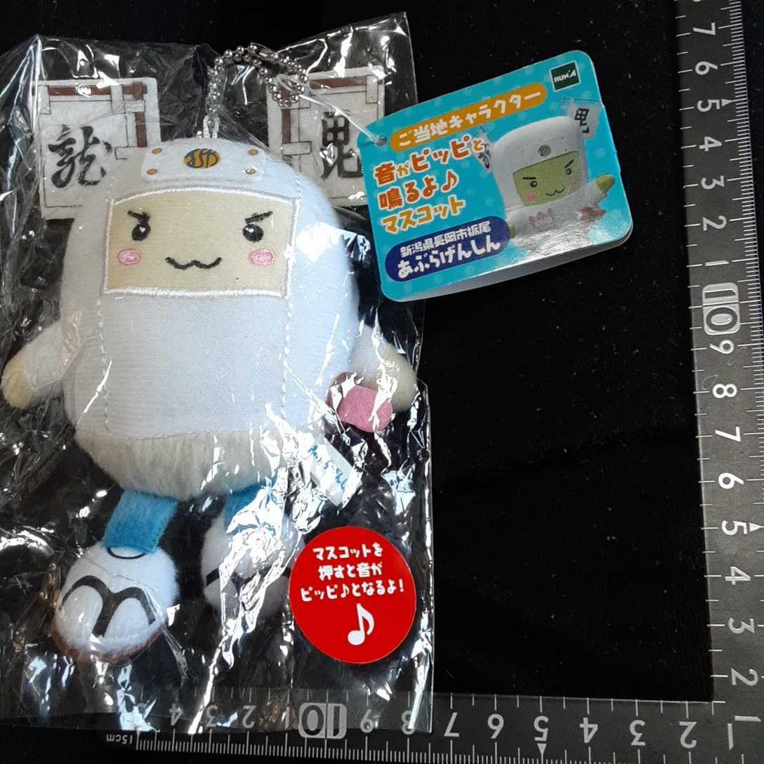 超素敵☆ご当地キャラクター☆ぬいぐるみ☆音がピッピと鳴くよ☆マスコット☆ボールチェーン☆新潟県☆長岡市☆栃尾☆あぶらげんしんちゃん拍卖