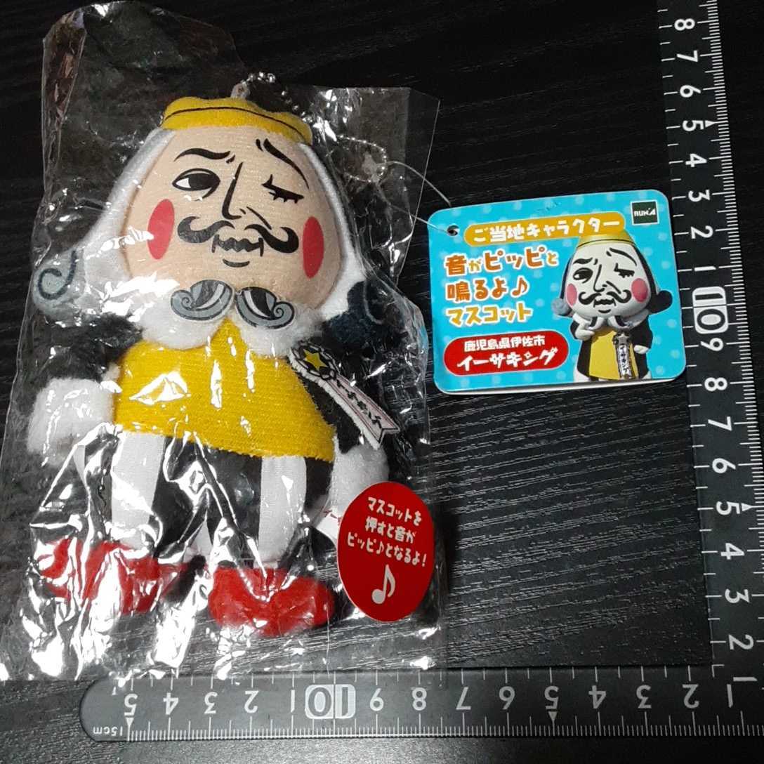 超素敵☆ご当地キャラクター☆ぬいぐるみ☆音がピッピと鳴くよ☆マスコット☆ボールチェーン☆鹿児島県☆伊佐市☆イーサキング☆拍卖