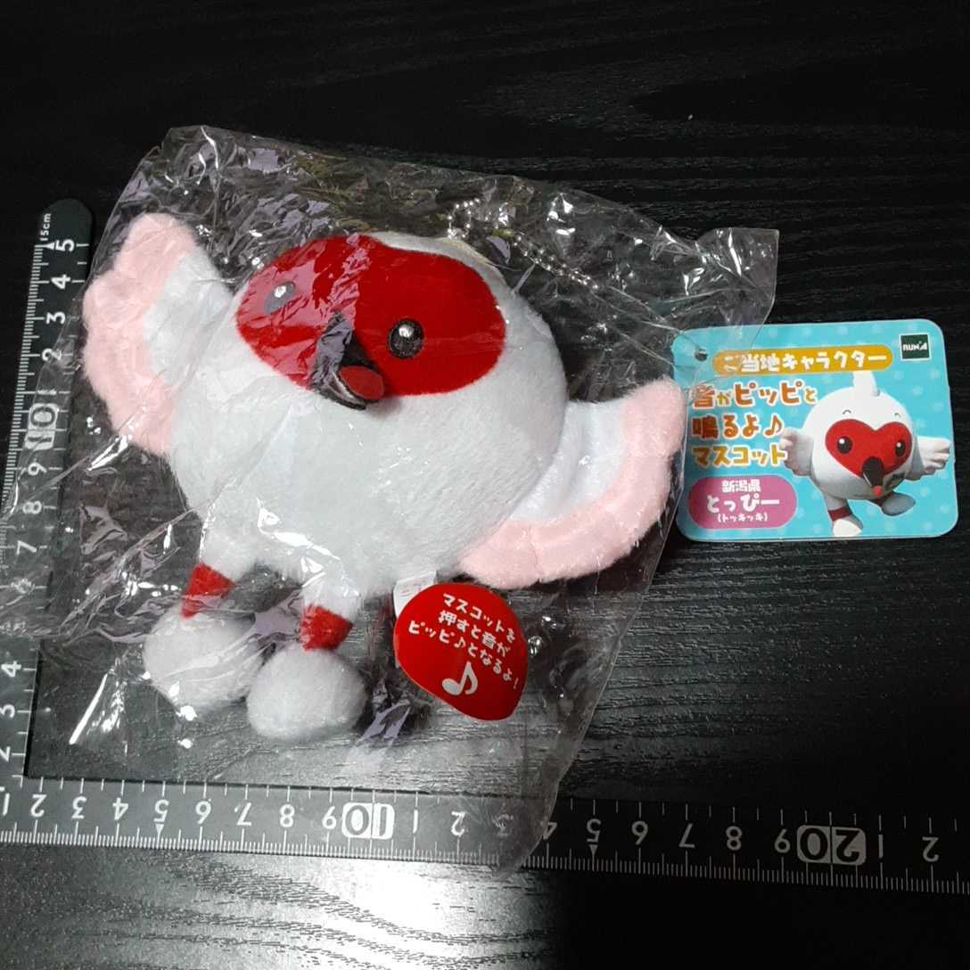 超素敵☆ご当地キャラクター☆ぬいぐるみ☆音がピッピと鳴くよ☆マスコット☆ボールチェーン☆新潟県☆とっぴー☆トッキッキ☆残1拍卖