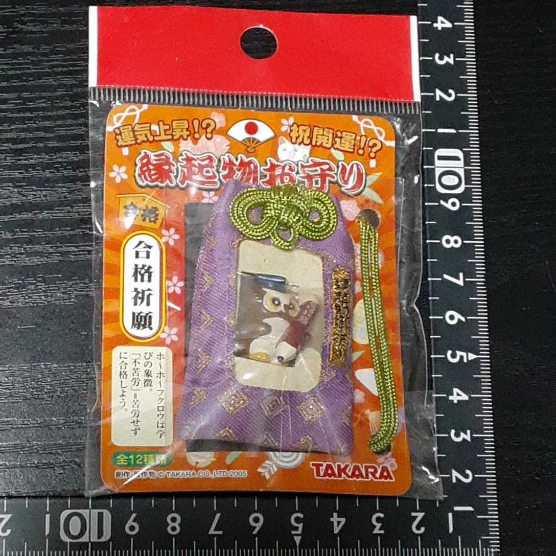 超素敵☆タカラ☆運気上昇☆縁起物御守り☆合格祈願☆ふくろうちゃん☆残1拍卖