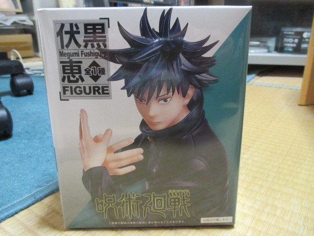 呪術廻戦★伏黒 恵★フィギュア★タイトー★新品未開封拍卖