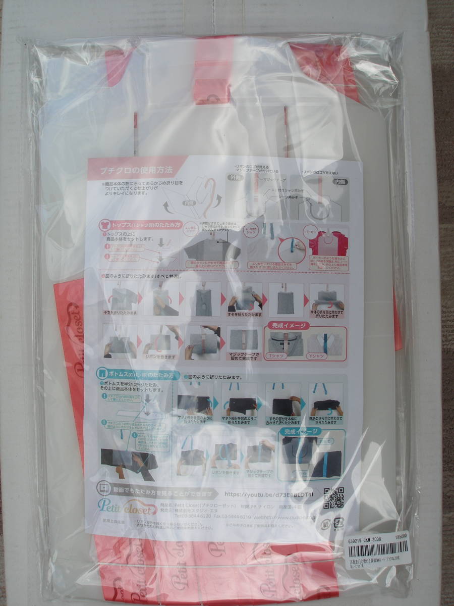 洋服を本のように簡単に畳める 洋服収納 プチクローゼット ピンク(Lサイズ) 20枚セット 新品未使用品拍卖