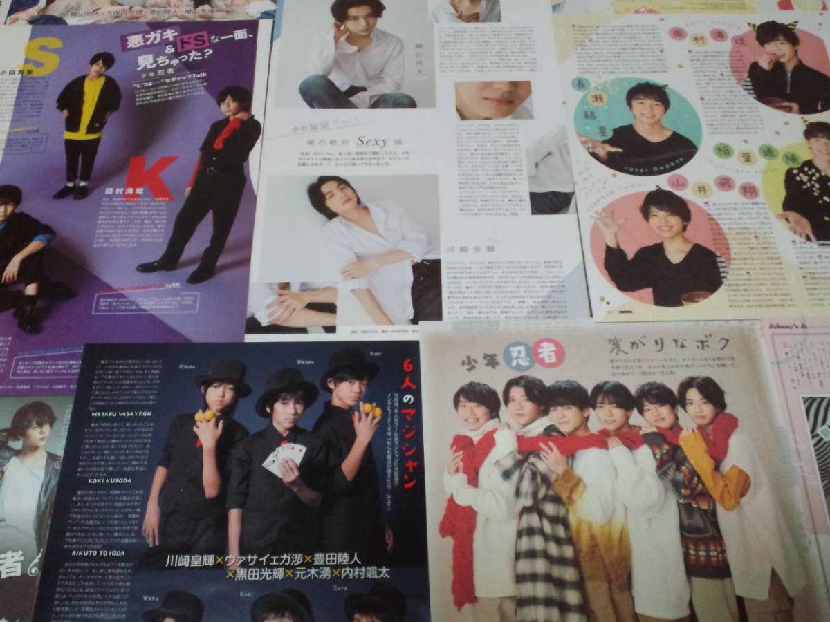 【同梱可】★少年忍者☆元木・黒田・平塚・ヴァサイェガ・豊田・内村・川﨑・織山ほか ☆切り抜き(17枚)fe1☆拍卖