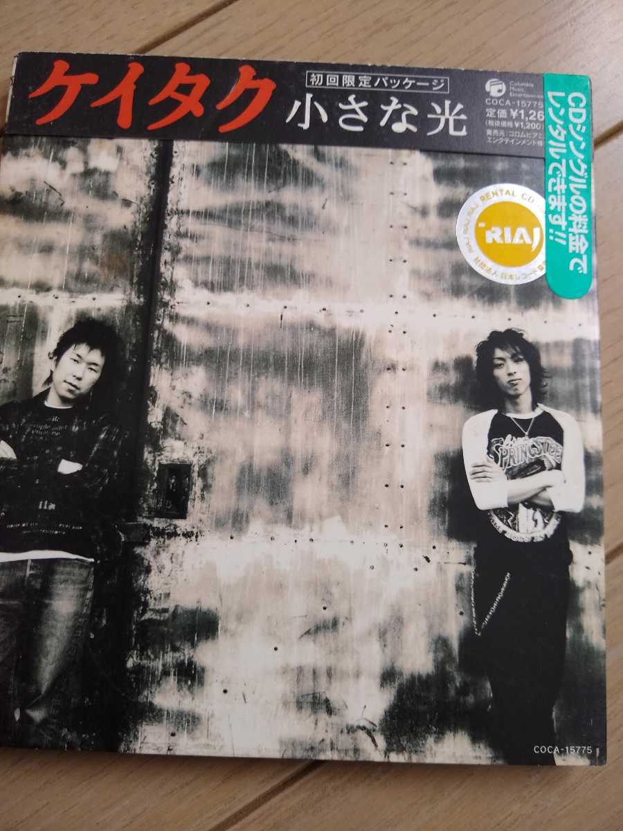 ケイタク / 小さな光 レンタル落ち品 シングル CD拍卖