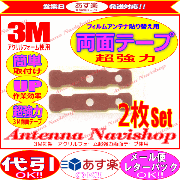 3M 超強力 両面テープ Panasonic TU-DTV60 アンテナ 載せ替ええ用 (T82拍卖