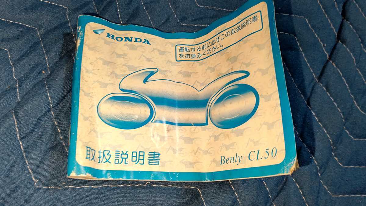 ホンダ ベンリー ベンリィ BENLY CL50 CD50 純正 取扱説明書 HONDA 説明書 取説 30GCV610 00X30-GCV-6100拍卖