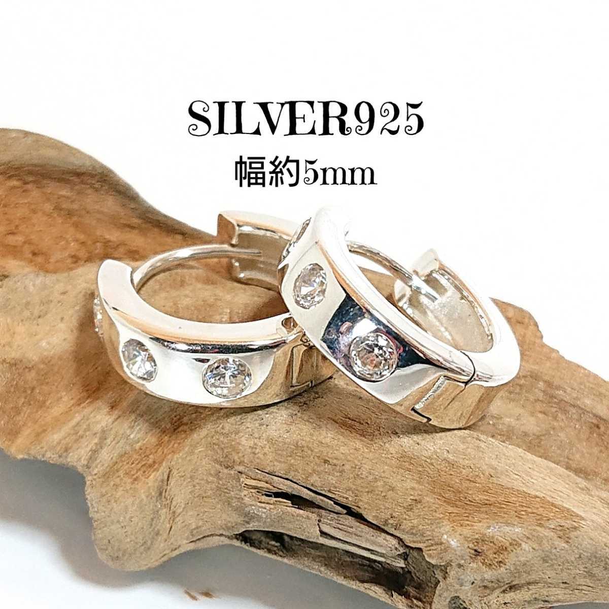 2053 SILVER925 ジルコニア 3石 フープピアス 5mm幅 シルバー925 ワンタッチ リングピアス 幅広 シンプル 太 平打ち シンプル お洒落拍卖