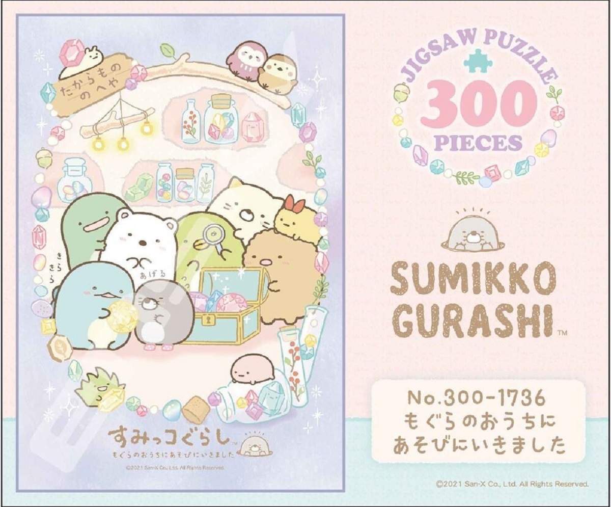 すみっコぐらし ジグソーパズル もぐらのおうちにあそびにいきました 300ピース拍卖