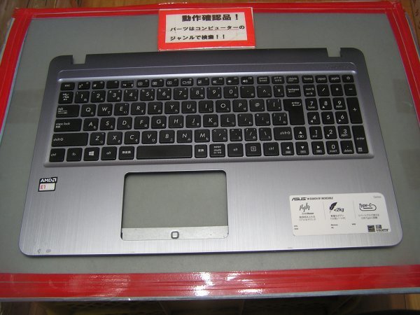 ASUS R540YA-XX252T 等用 パームレスト、キーボード(難あり)拍卖