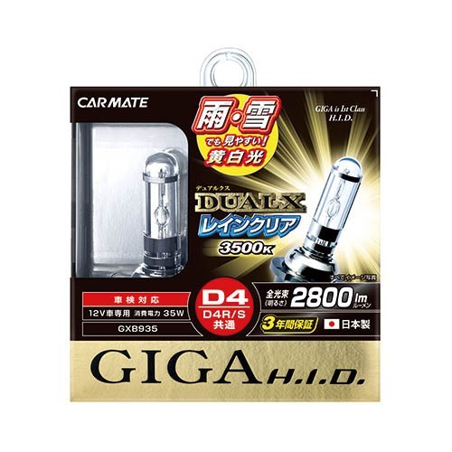 送料無料! カーメイト 【GXB935】 GIGA HID デュアルクス レインクリアD4R/Sバーナー 3500K拍卖