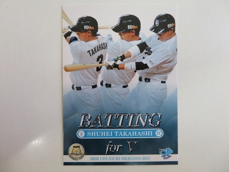 KMC952★ベースボールマガジン BBM D76 高橋周平 ベースボールカード BATTING 25thアニバーサリカード 中日ドラゴンズ BASEBALL MAGAZINE拍卖