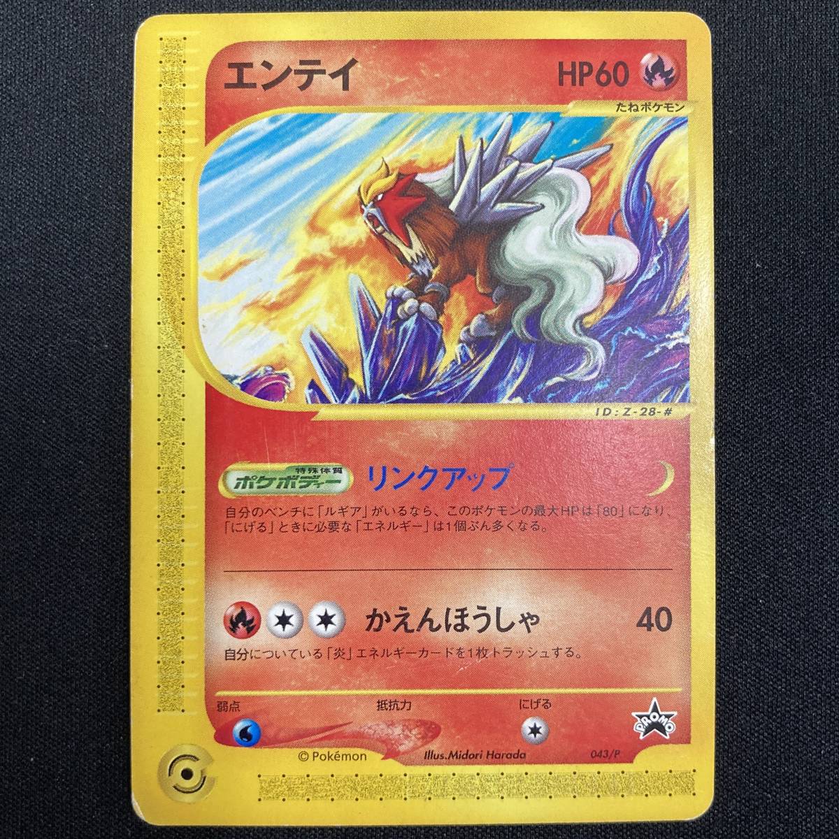 Entei 043/P JR Happy Adventure Rally Promo Pokemon Card Japanese ポケモン カード エンテイ JRスタンプ プロモ ポケカ 220209拍卖