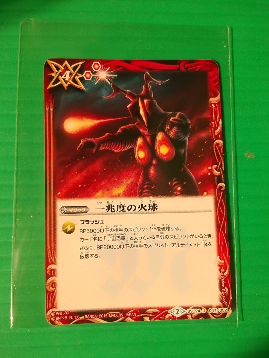 〓未使用新品★バトスピ★ウルトラ怪獣超決戦★BSC24 U047/052★一兆度の火球★バトルスピリッツ拍卖