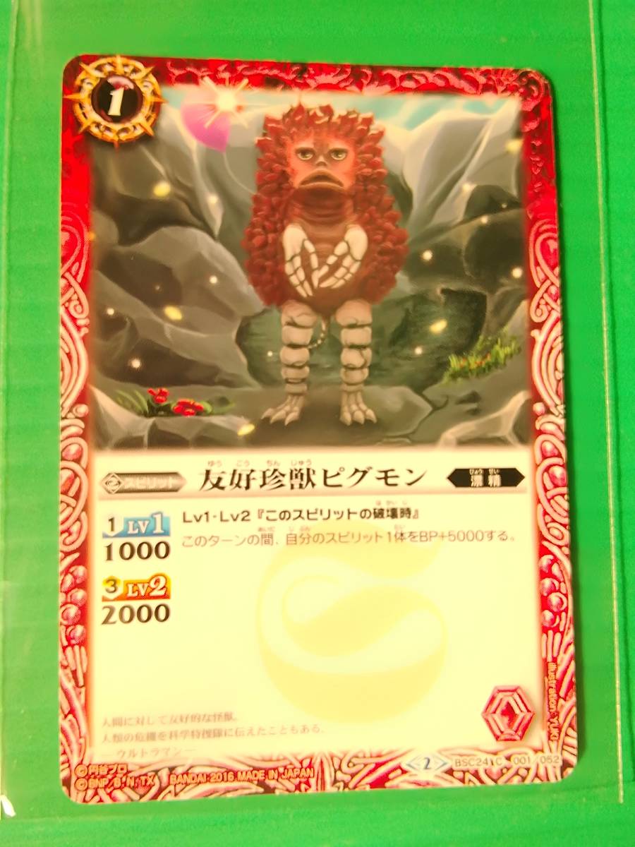 〓未使用新品★バトスピ★ウルトラ怪獣超決戦★BSC24 C001/052★友好珍獣ピグモン★バトルスピリッツ拍卖
