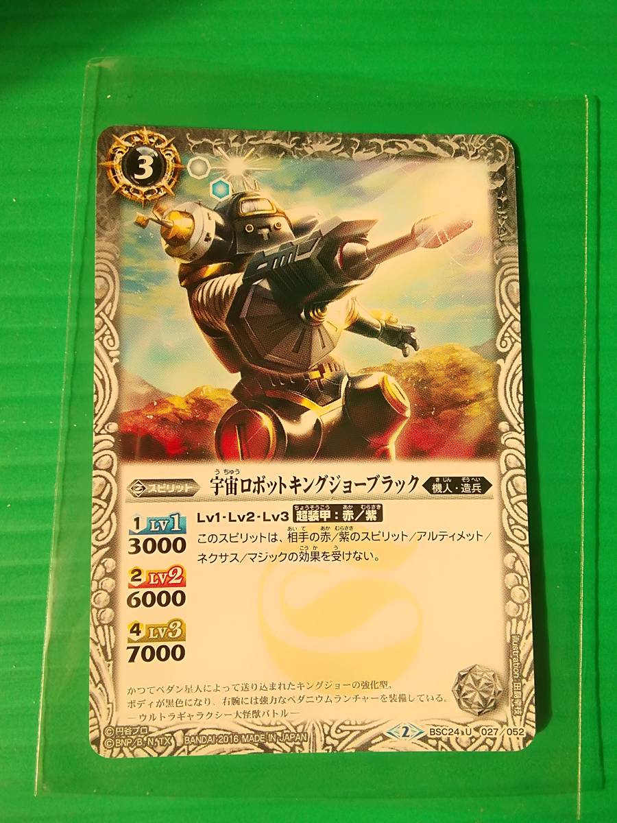 〓未使用新品★バトスピ★ウルトラ怪獣超決戦★BSC24 U027/052★宇宙ロボットキングジョーブラック★バトルスピリッツ拍卖