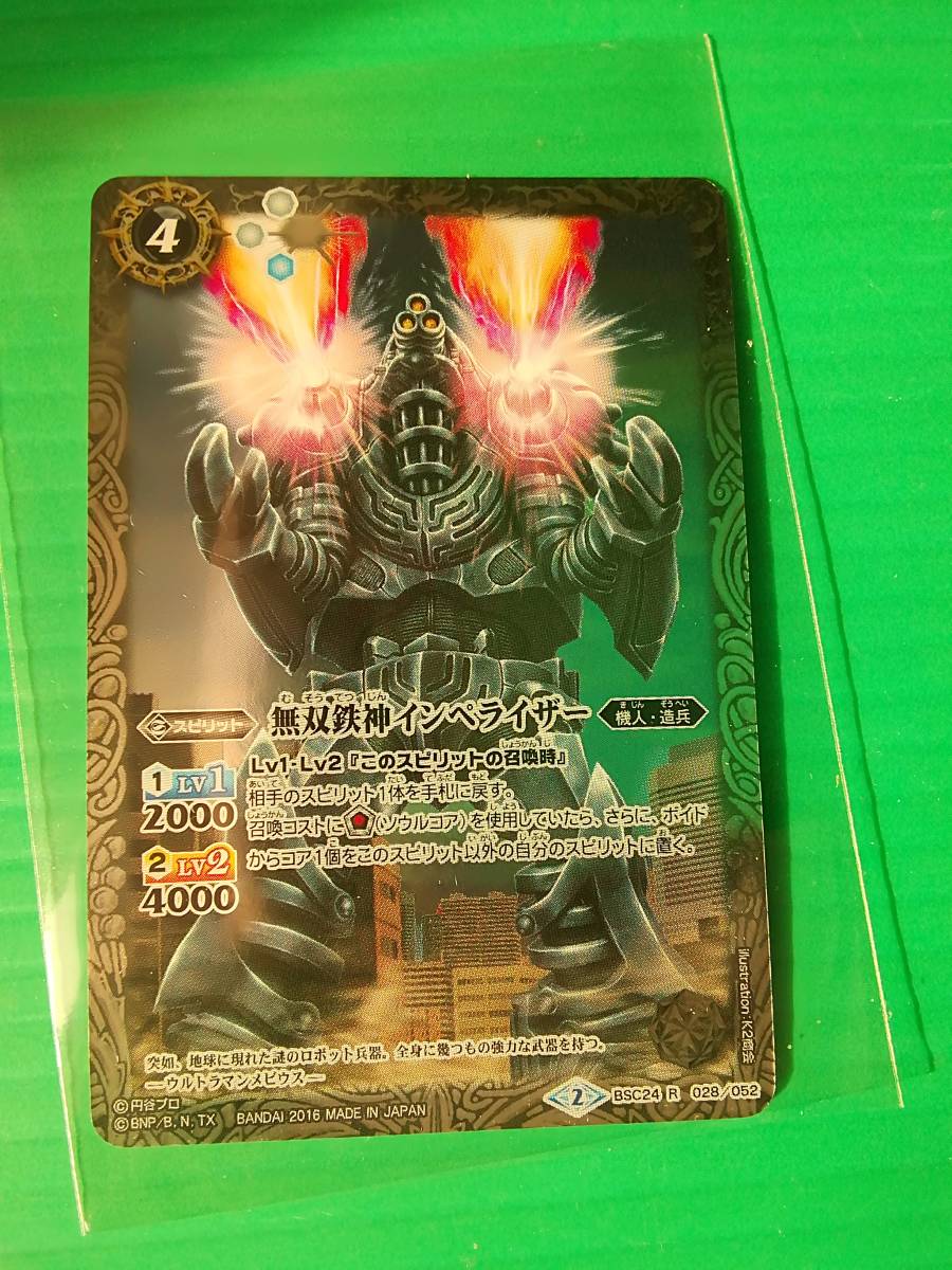 〓未使用新品★バトスピ★ウルトラ怪獣超決戦★BSC24 R028/052★無双鉄神インペライザー★バトルスピリッツ拍卖